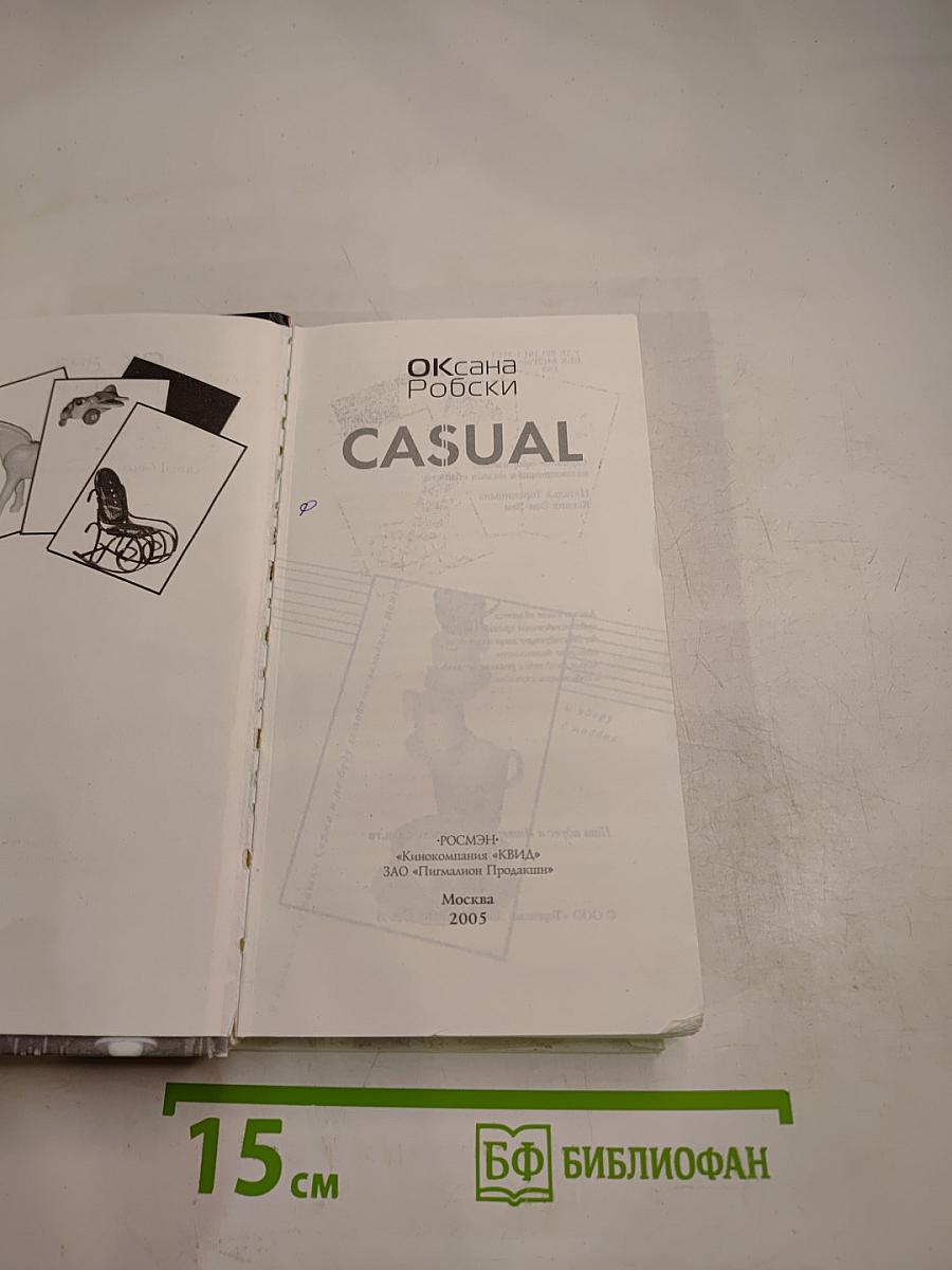 Casual. Повседневное