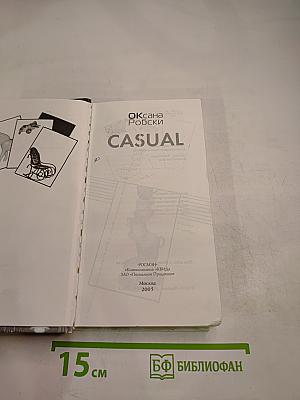 Casual. Повседневное