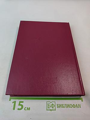 Дело всей жизни. Книга первая. Воспоминания