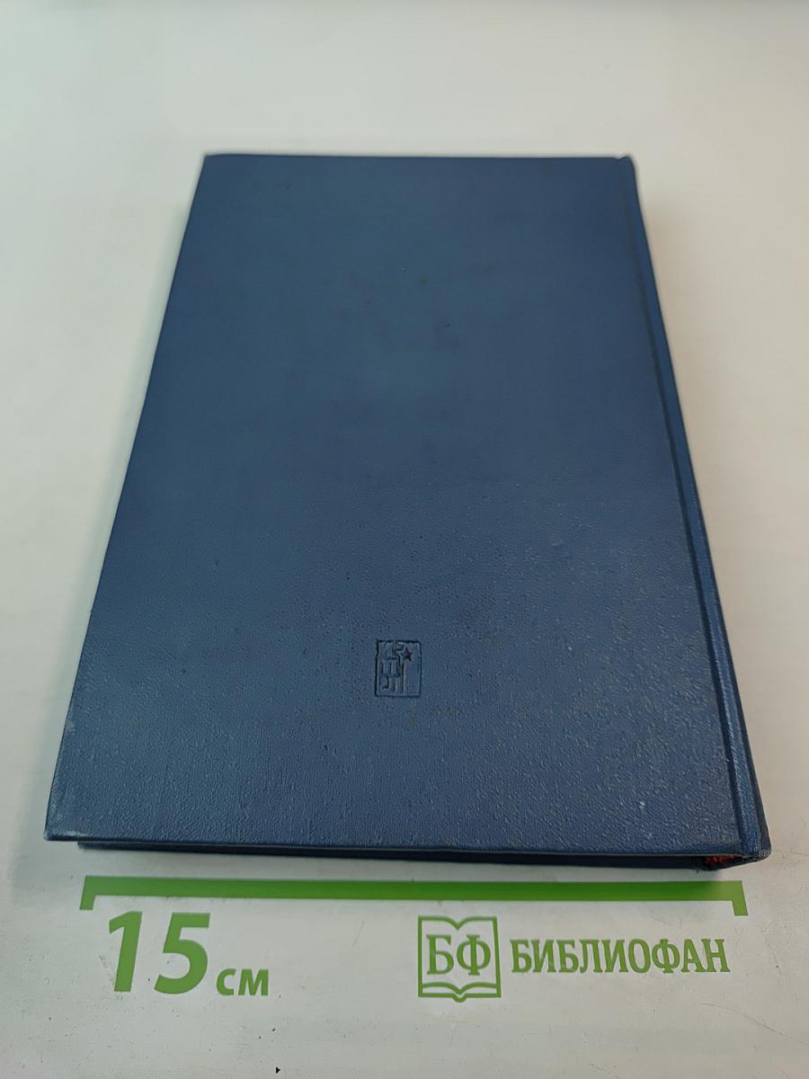 Воспоминания о Владимире Ильиче Ленине. Том второй