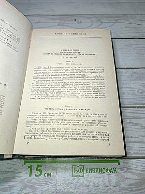 Сборник законодательных актов о труде