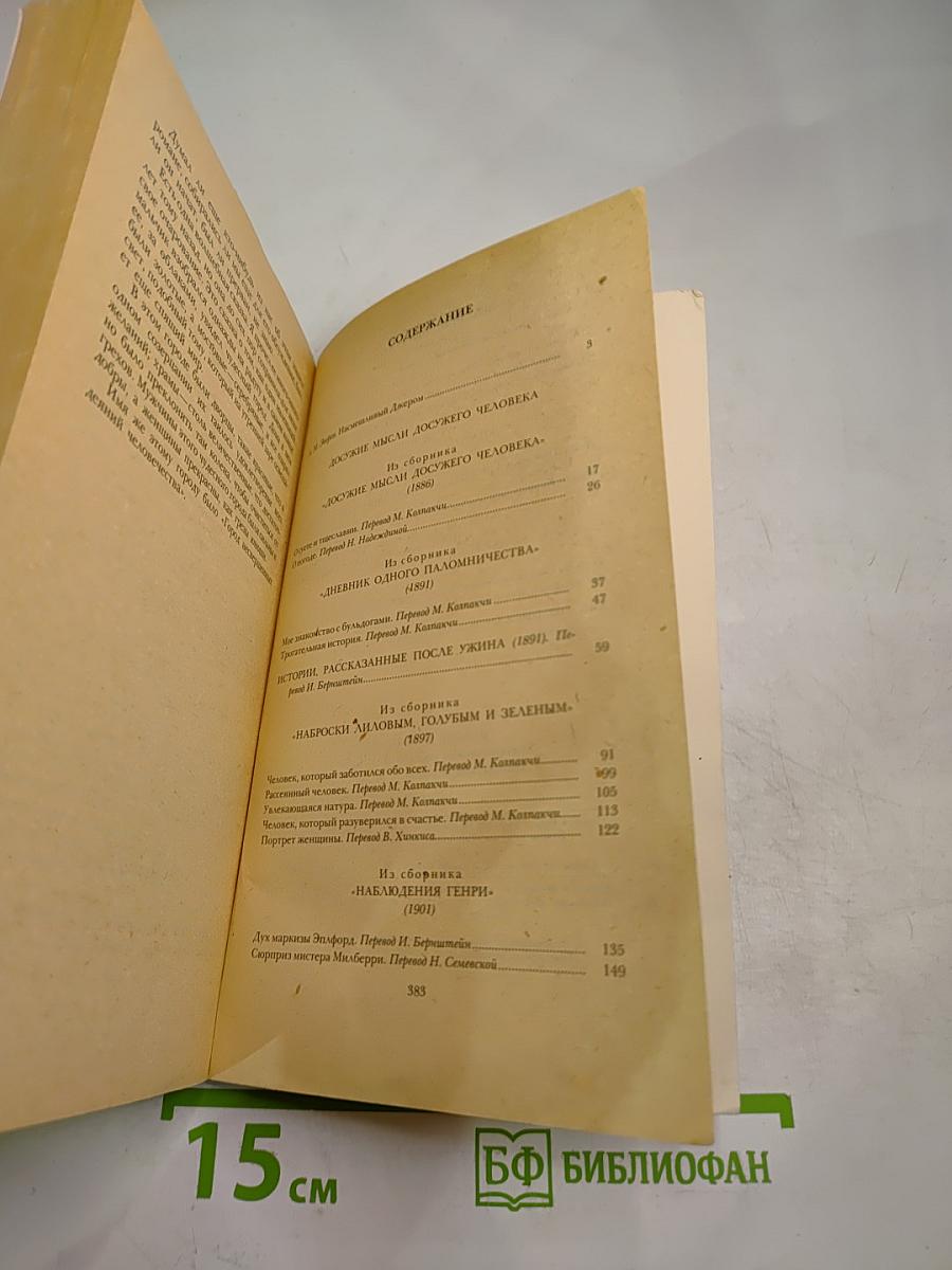 Досужие мысли досужего человека