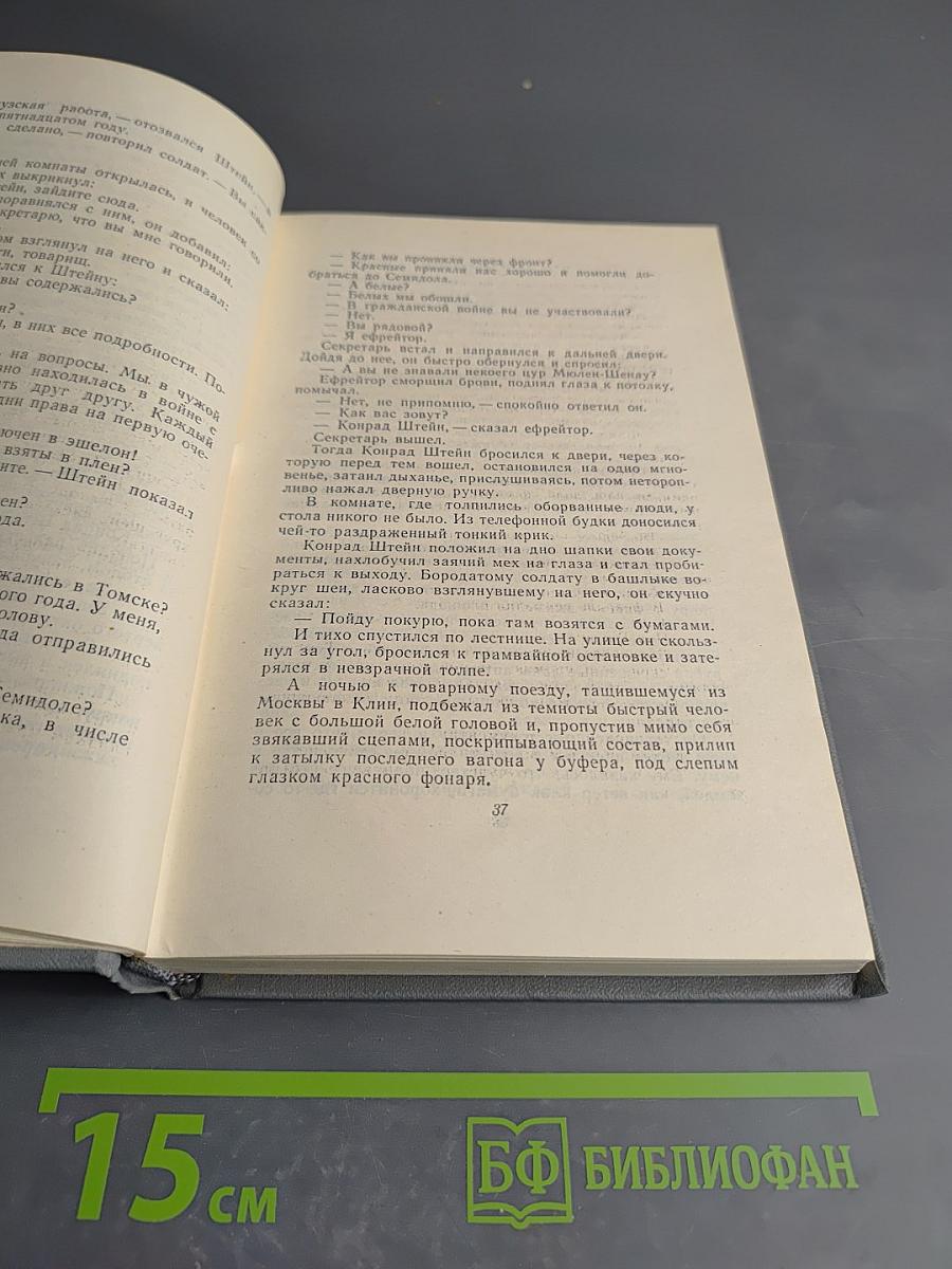 Города и годы. Том второй