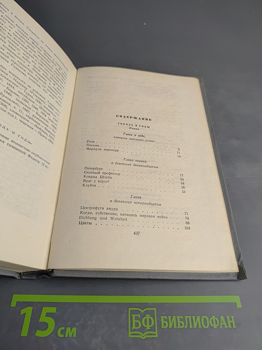 Города и годы. Том второй