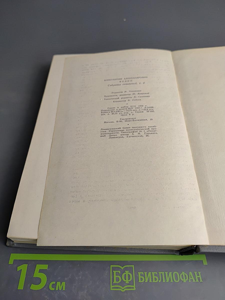 Города и годы. Том второй