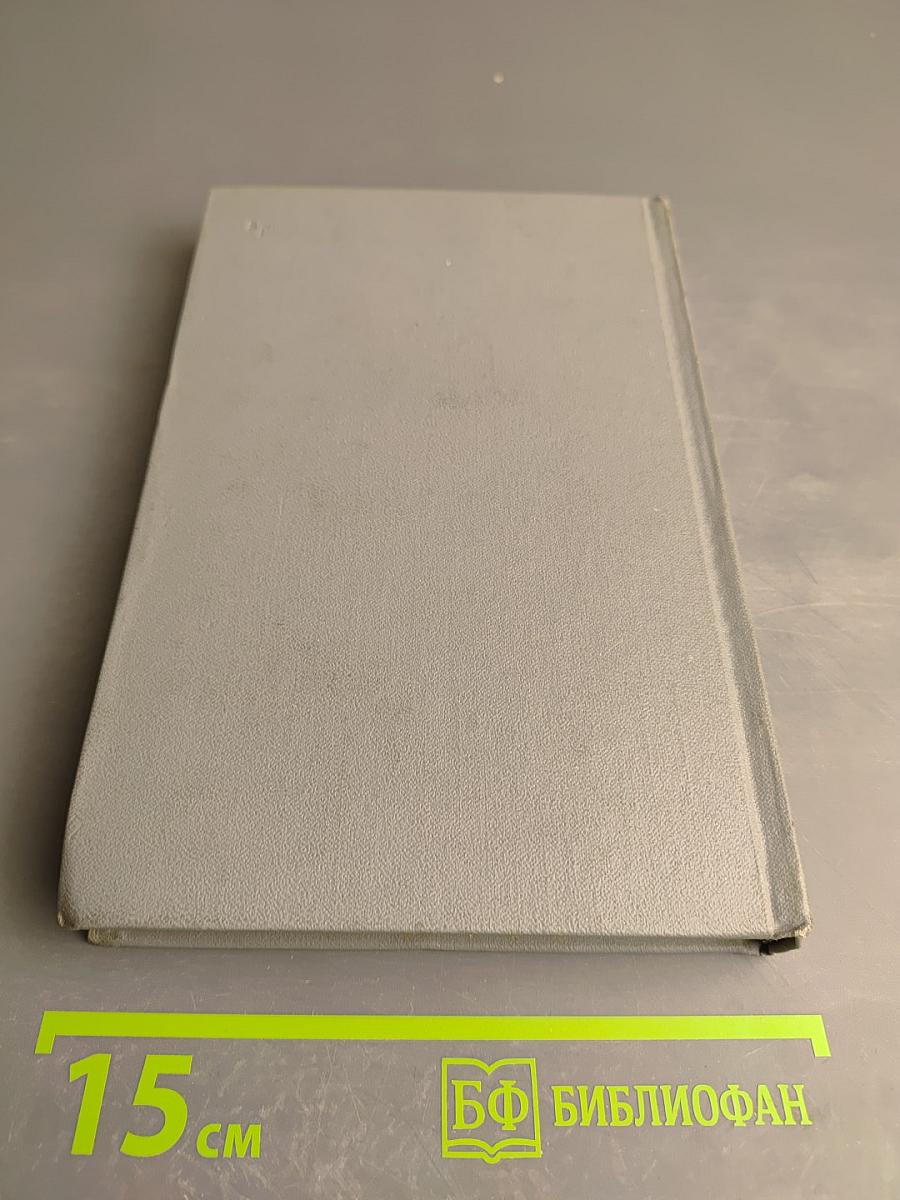 Города и годы. Том второй