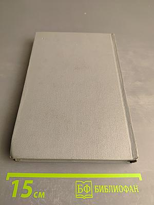 Города и годы. Том второй