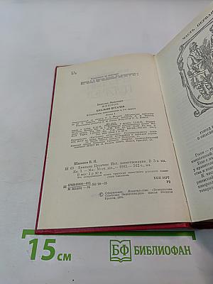 Емельян Пугачев. Книга 3