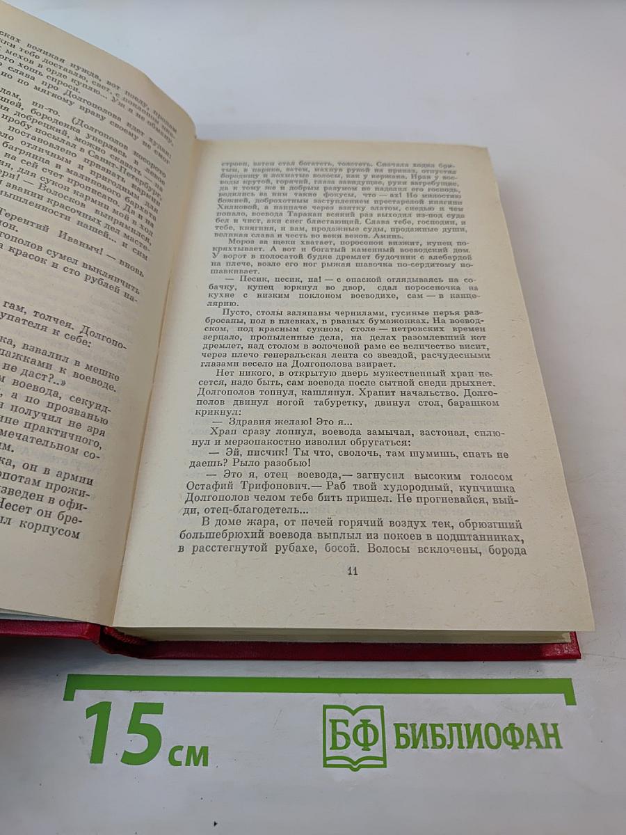 Емельян Пугачев. Книга 3