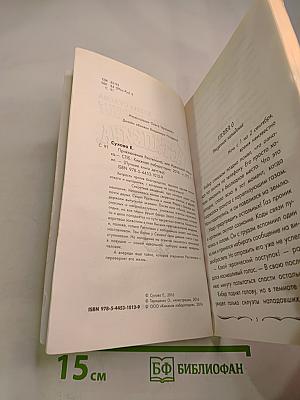 Приключения Растяпкина: Идеальная ловушка