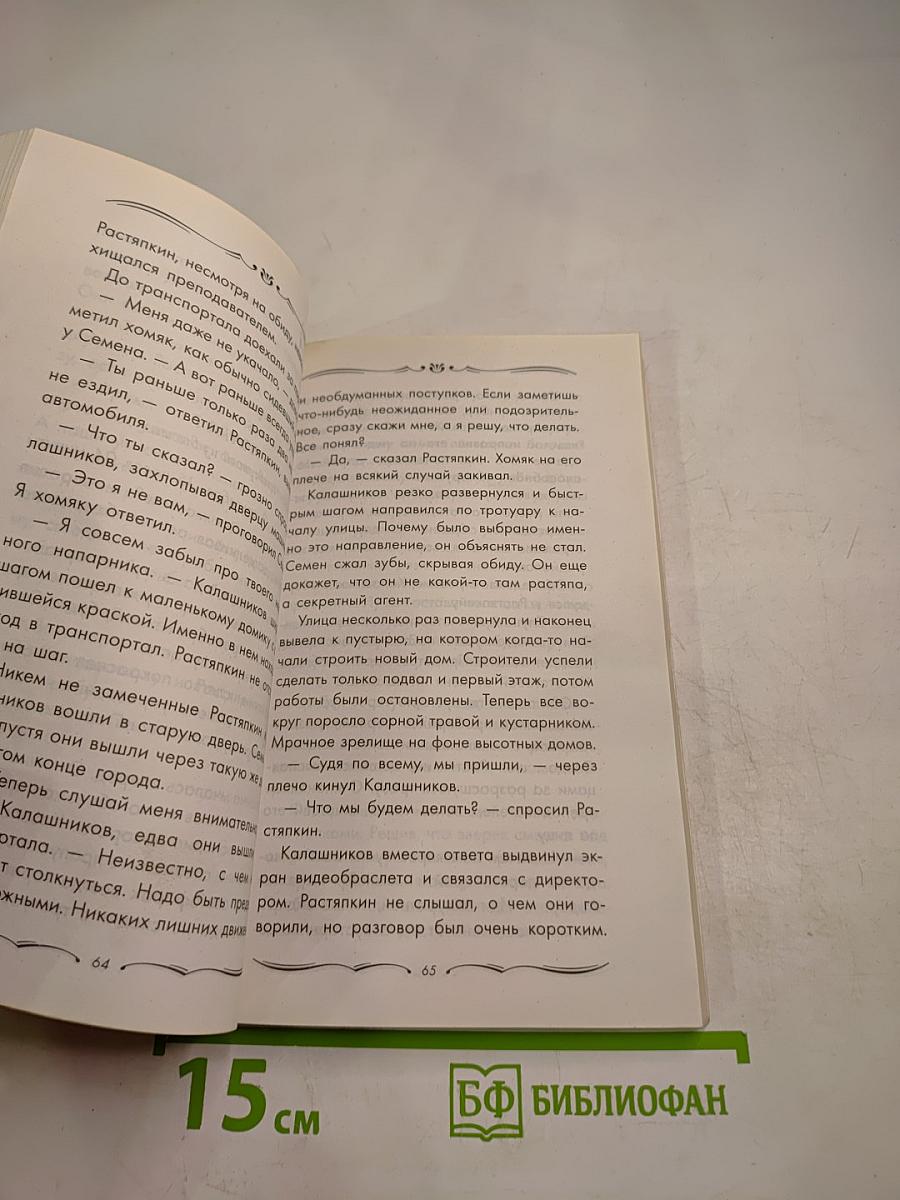 Приключения Растяпкина: Идеальная ловушка