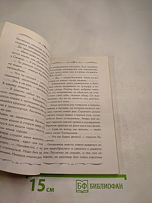 Приключения Растяпкина: Идеальная ловушка