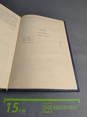 Анна Каренина, Книга вторая