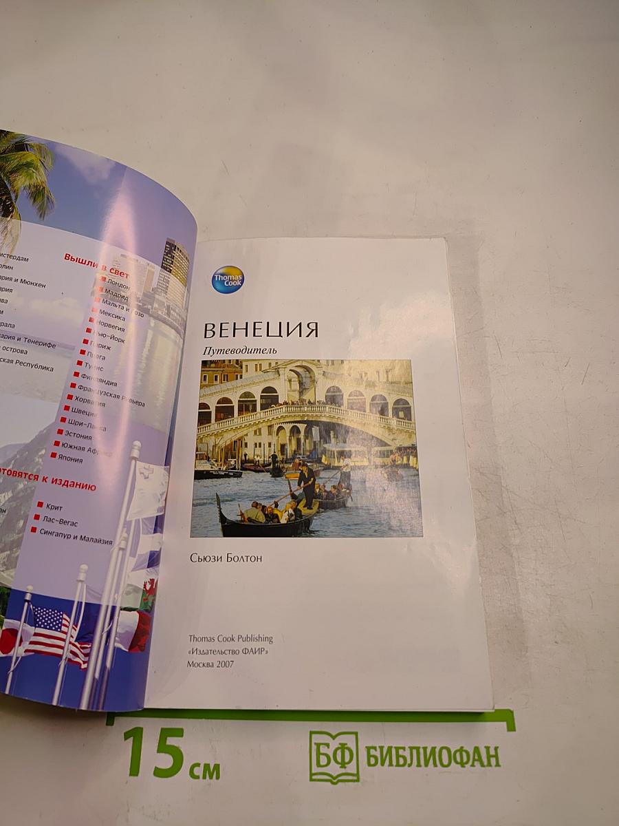 Венеция. Путеводитель
