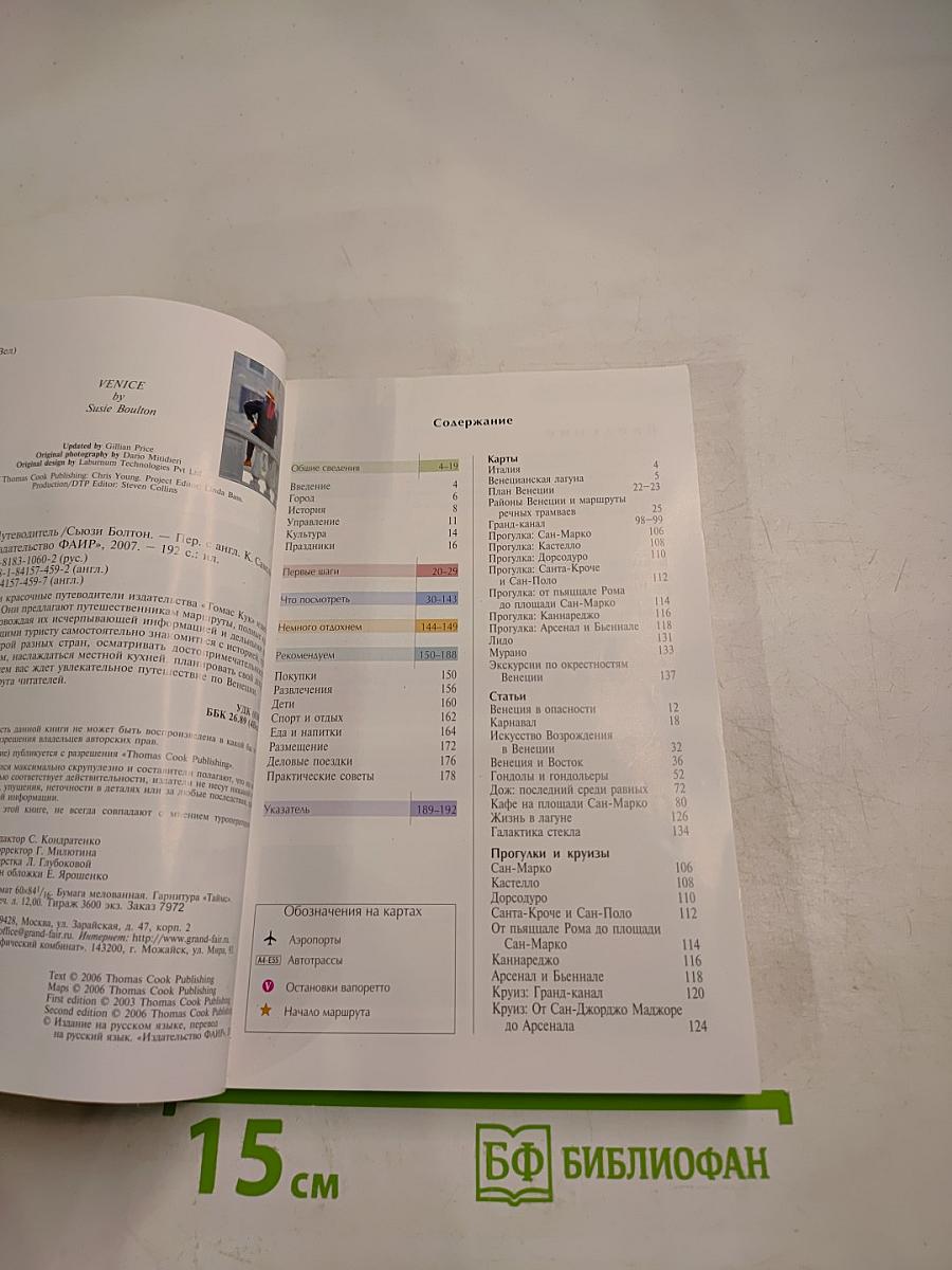 Венеция. Путеводитель