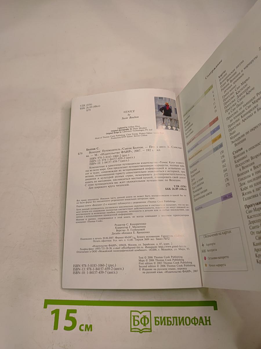 Венеция. Путеводитель