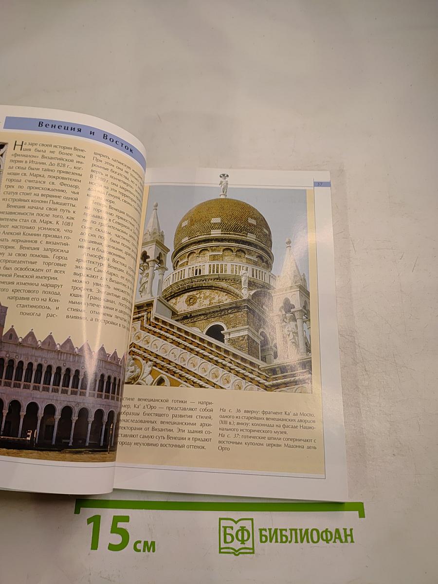 Венеция. Путеводитель