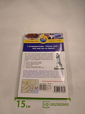 Венеция. Путеводитель