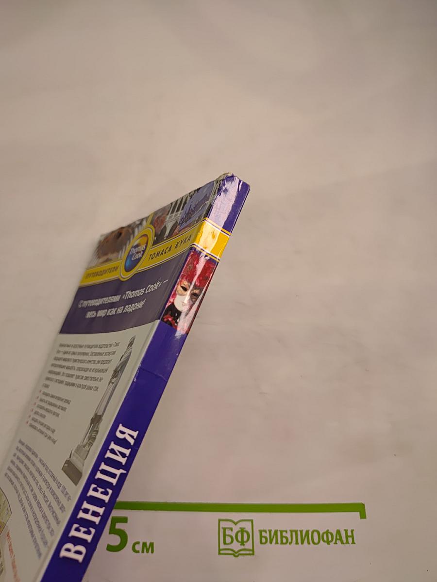 Венеция. Путеводитель