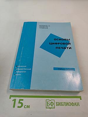 Основы цифровой печати