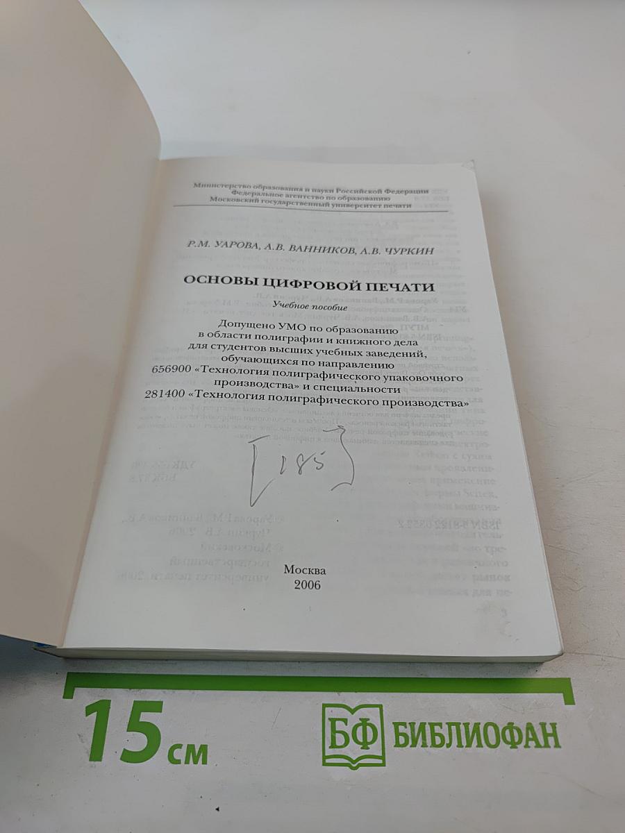 Основы цифровой печати