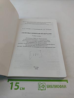 Основы цифровой печати