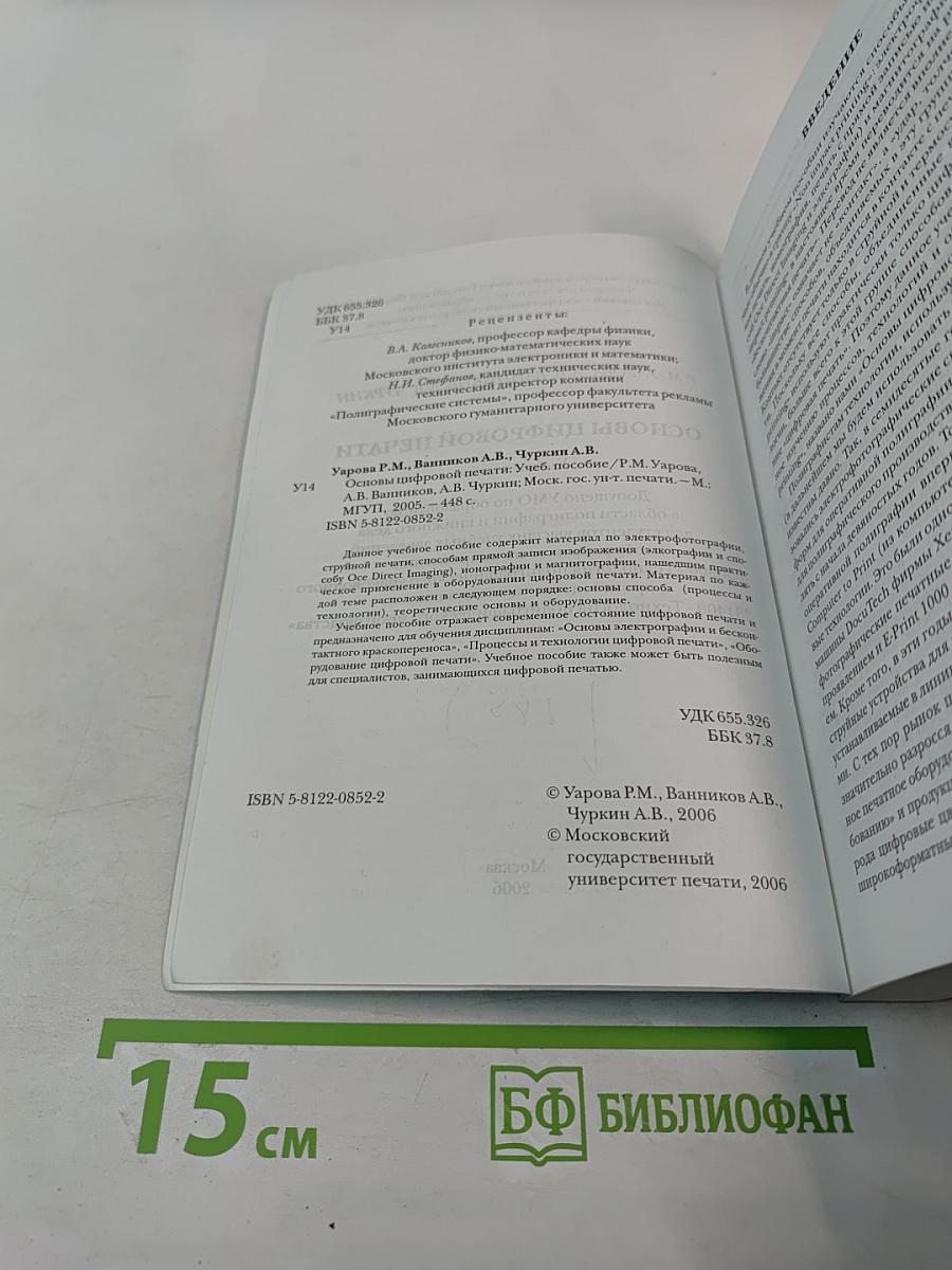 Основы цифровой печати