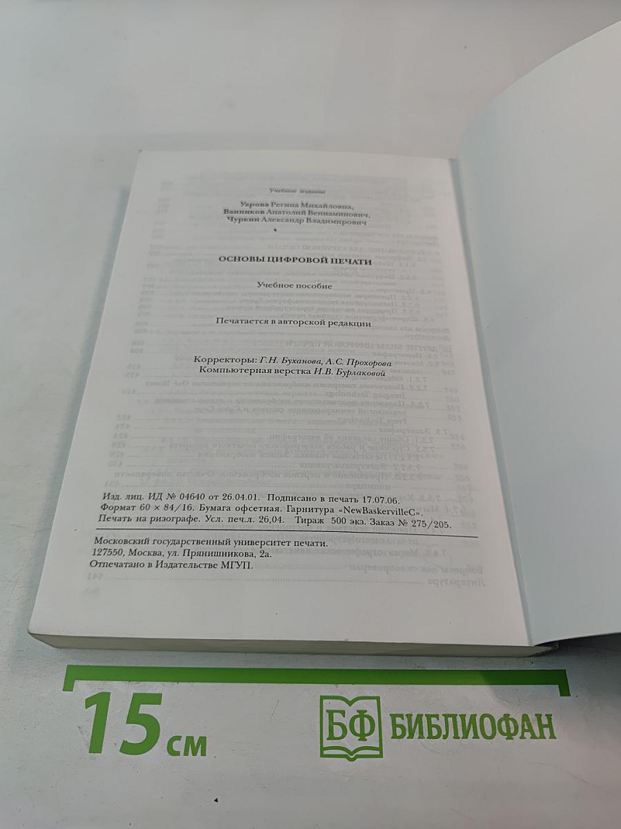 Основы цифровой печати