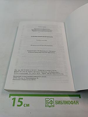 Основы цифровой печати