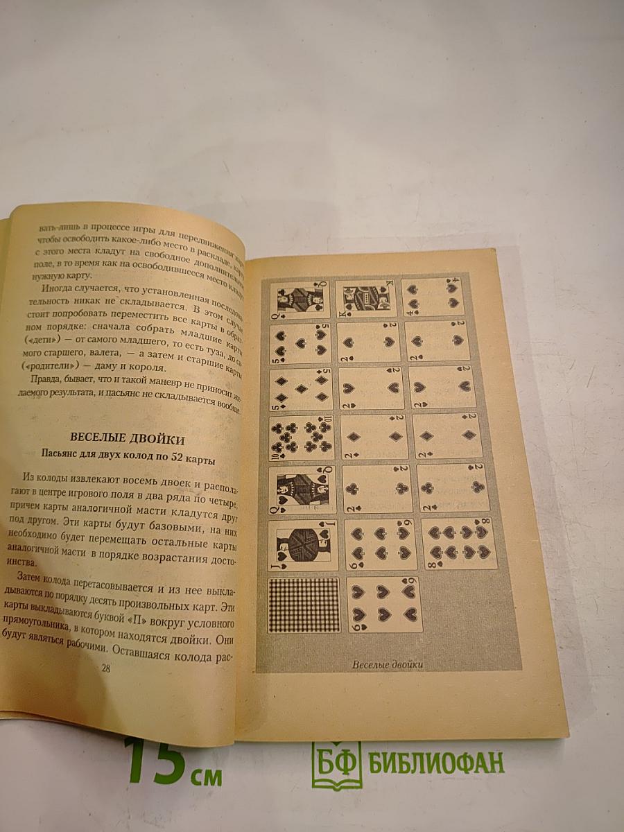 Пасьянсы