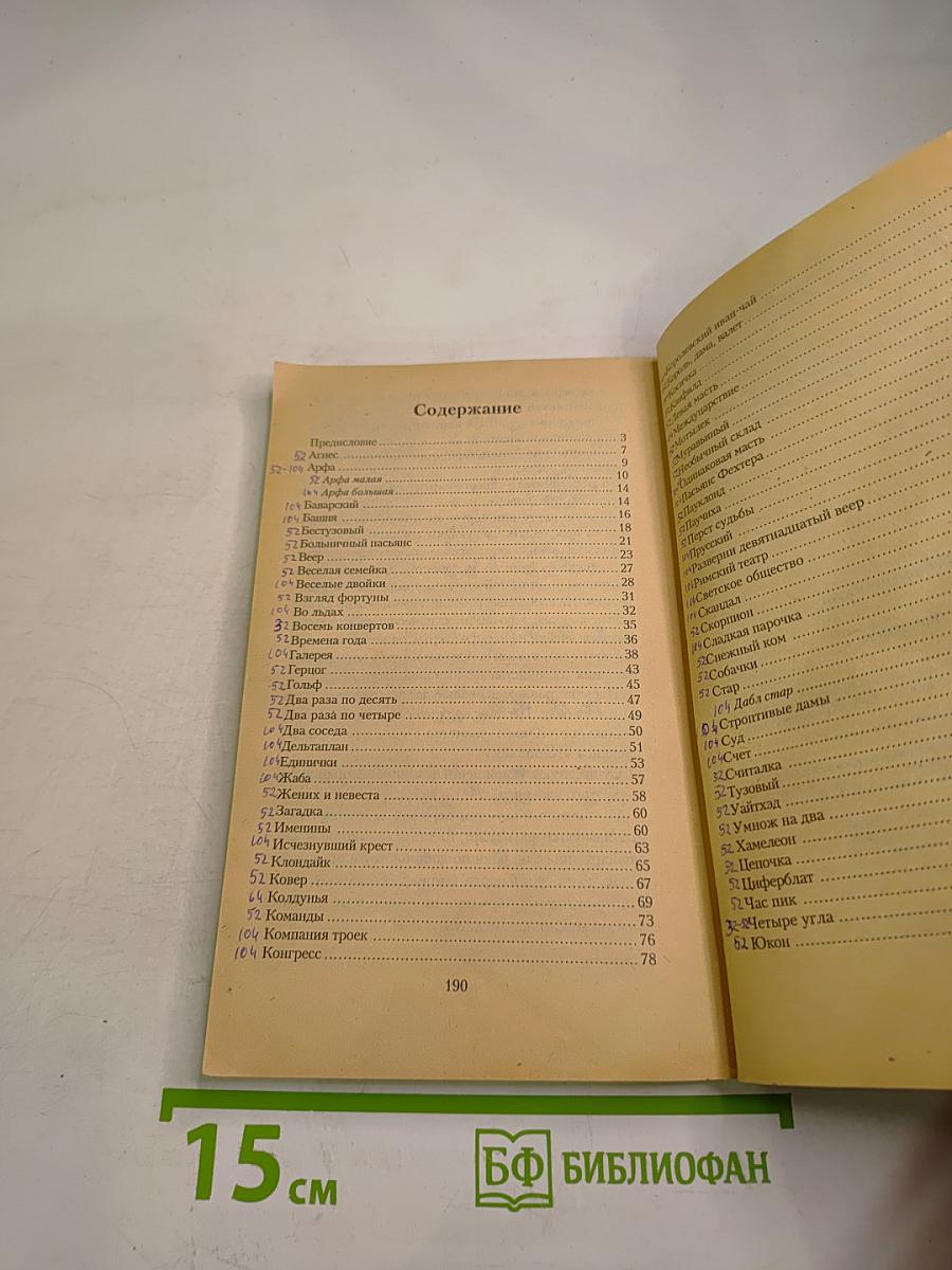 Пасьянсы