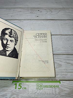 Стихотворения и поэмы