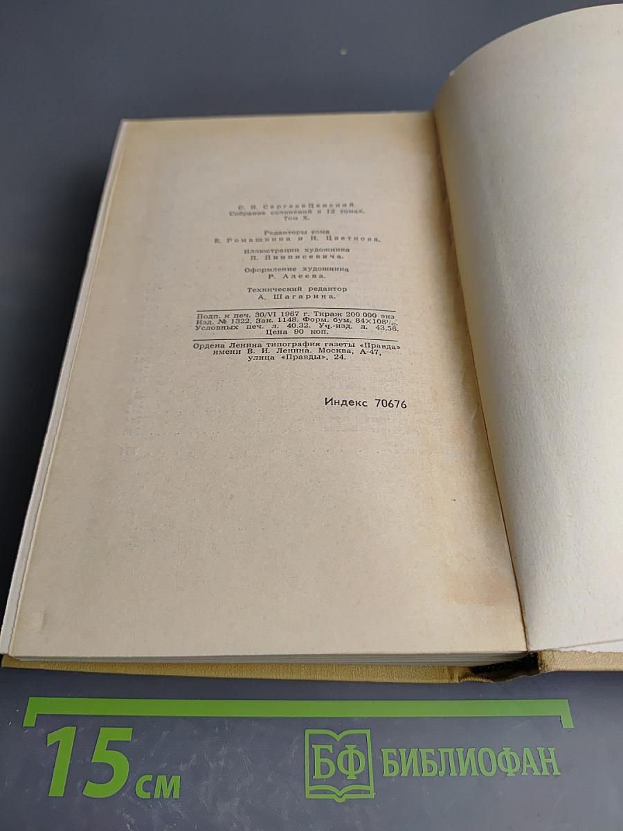 Собрание сочинений в 12 томах. Том 10: Преображение России. Эпопея (Утренний взрыв, Зауряд-полк, Лютая зима)