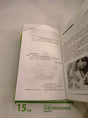 Энциклопедия развивающих игр: от рождения до 3 лет и старше