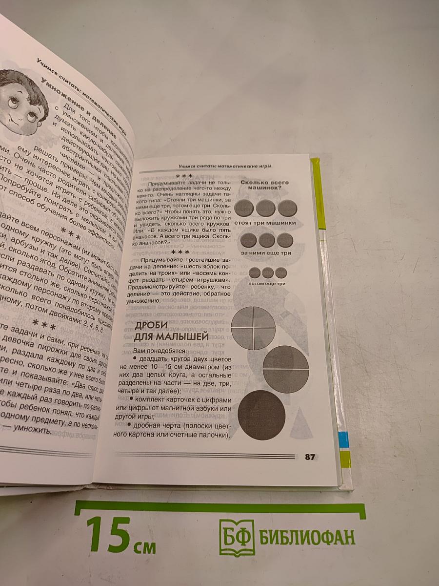 Энциклопедия развивающих игр: от рождения до 3 лет и старше