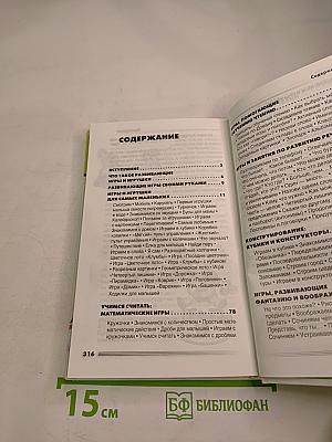 Энциклопедия развивающих игр: от рождения до 3 лет и старше