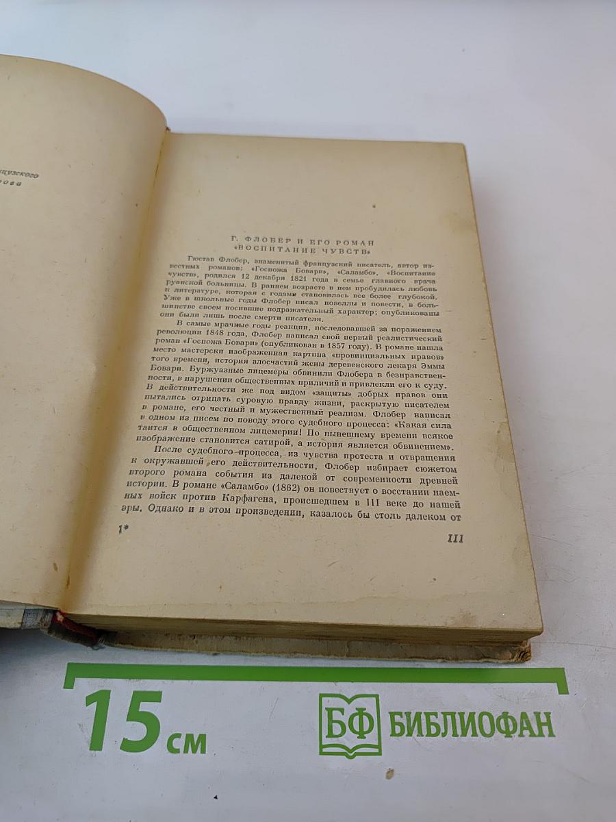 Воспитание чувств