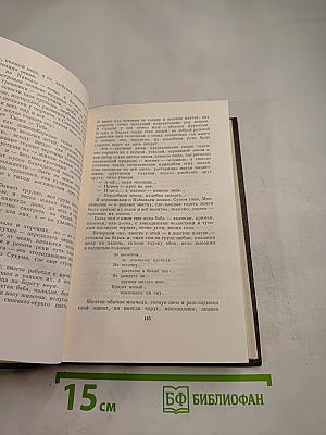 Собрание сочинений. Том четырнадцатый. Повесть. Рассказы. 1912-1917