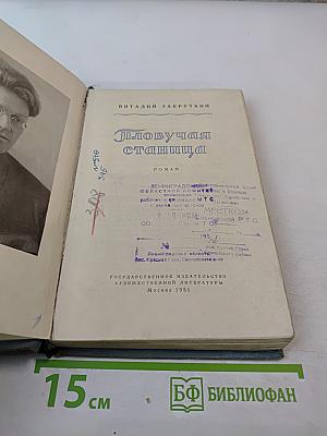 Плавучая станция