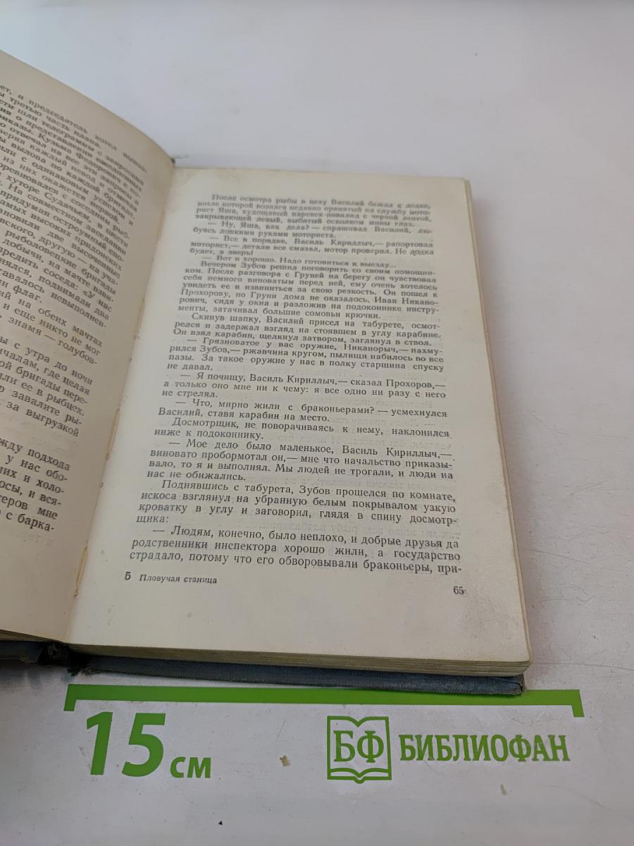 Плавучая станция