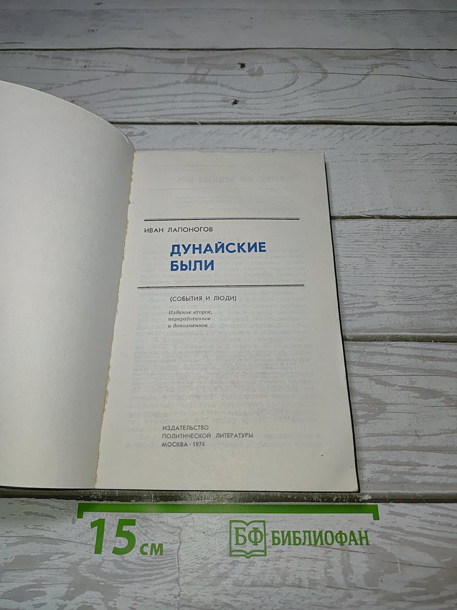 Дунайские были
