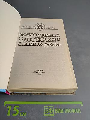 Современный интерьер вашего дома