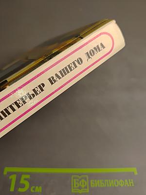 Современный интерьер вашего дома