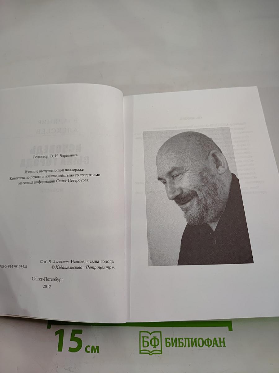 Исповедь сына города