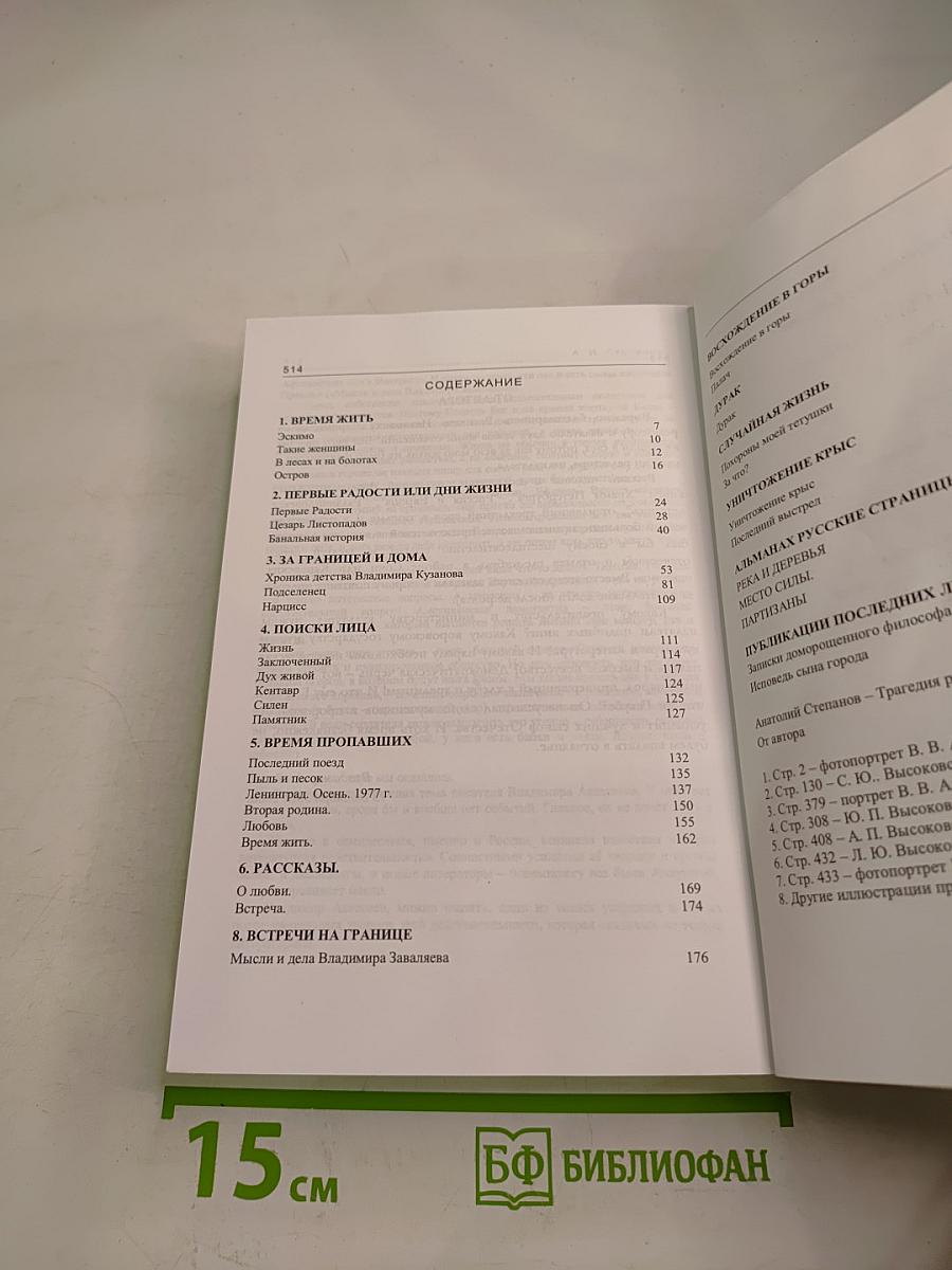 Исповедь сына города