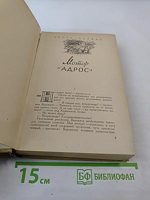 Жизнь Бережкова