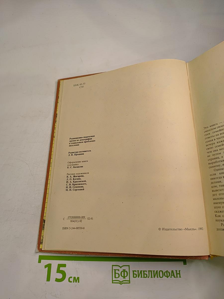 Семья: 500 вопросов и ответов