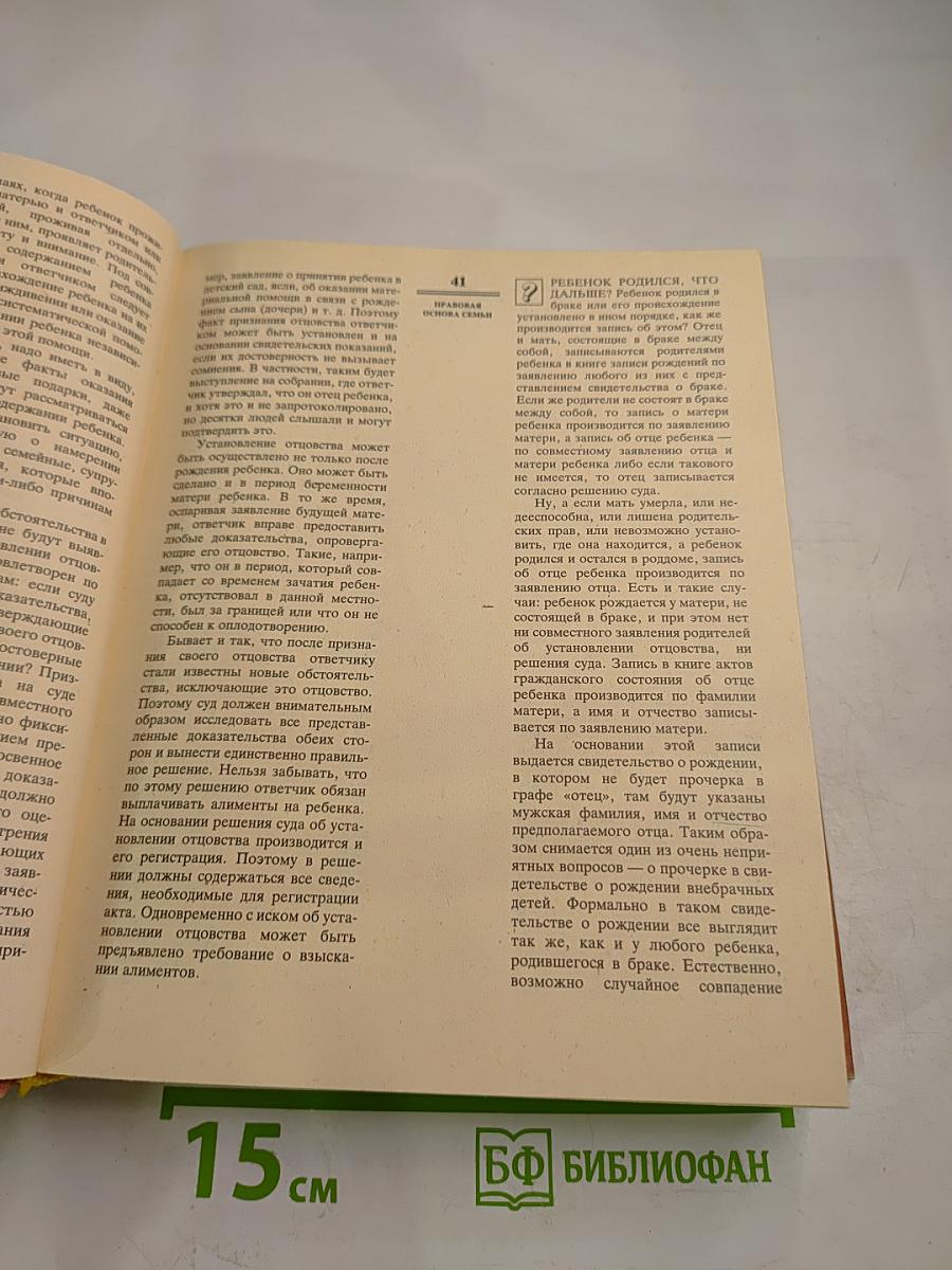 Семья: 500 вопросов и ответов