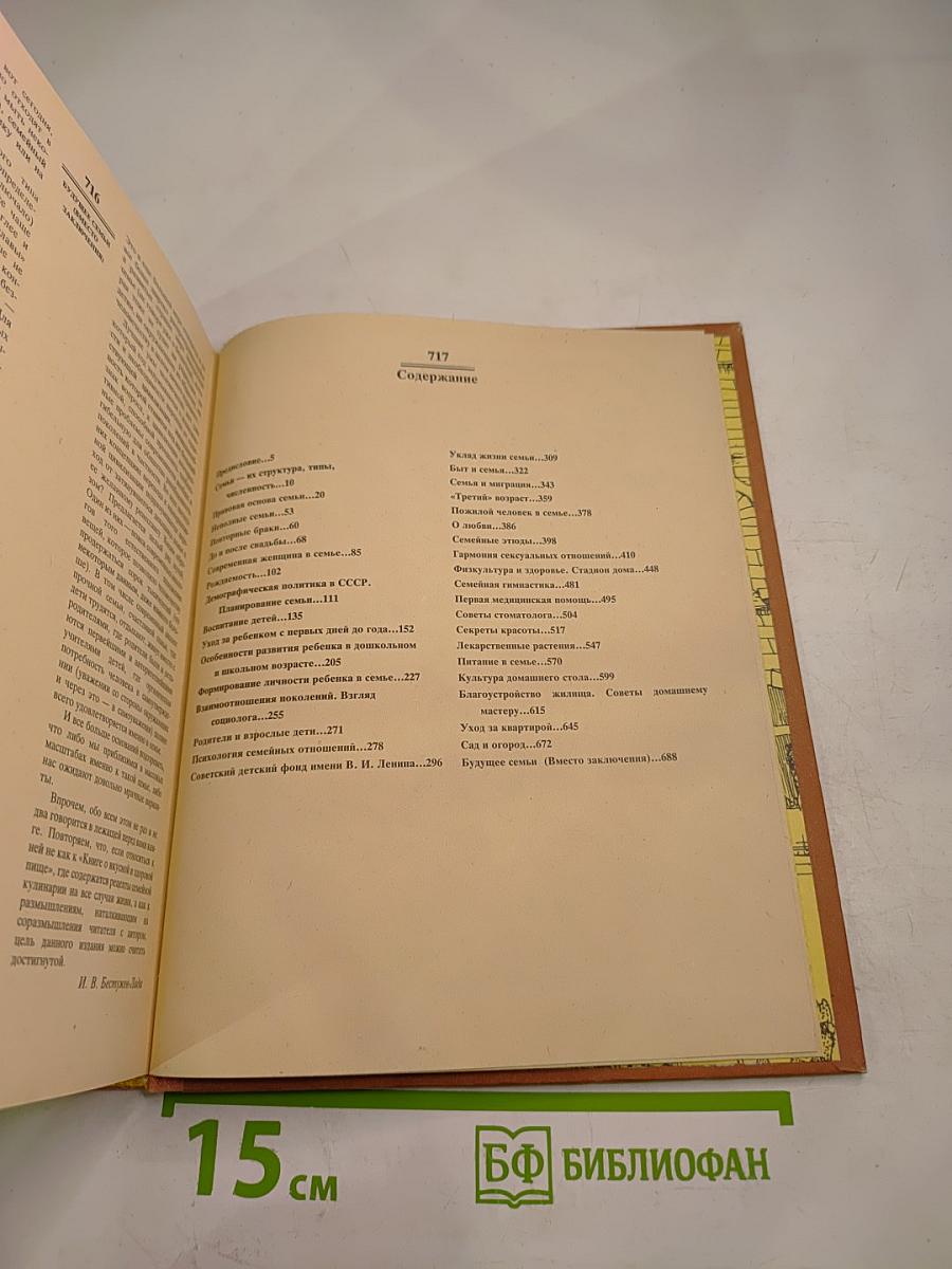 Семья: 500 вопросов и ответов