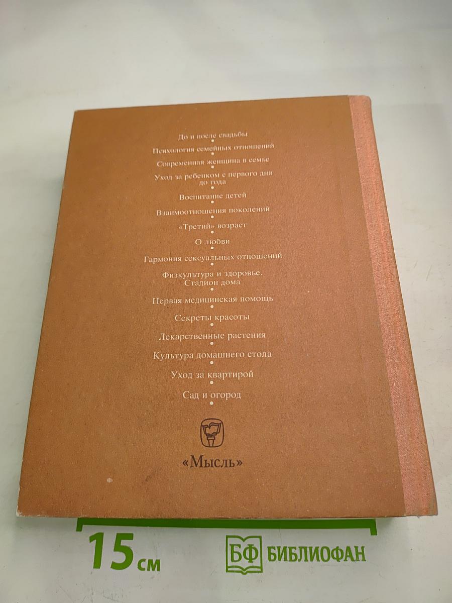 Семья: 500 вопросов и ответов